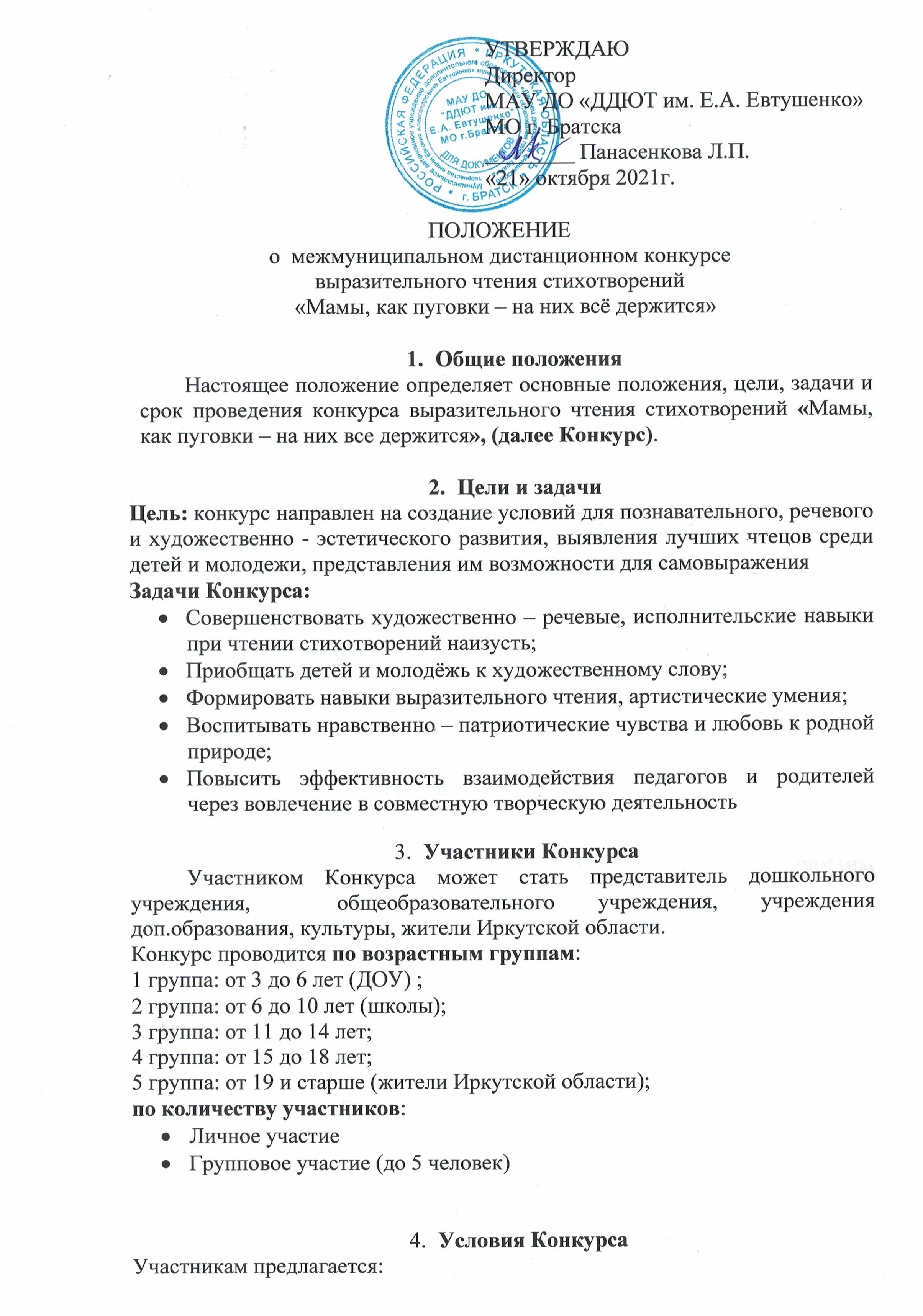 Положение о проведении межмуниципального дистанционного конкурса  выразительного чтения стихотворений 